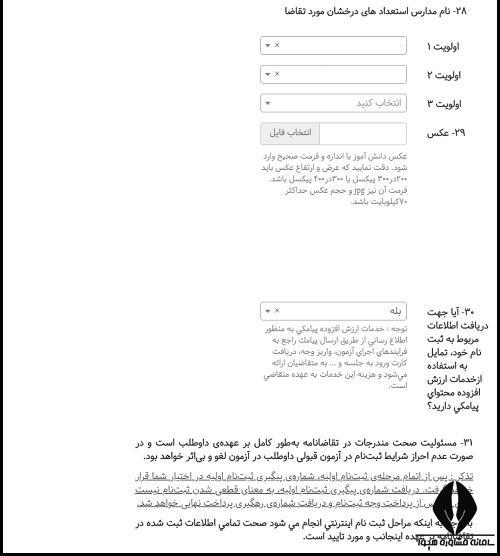  ثبت نام آزمون تکمیل ظرفیت تیزهوشان پایه هشتم